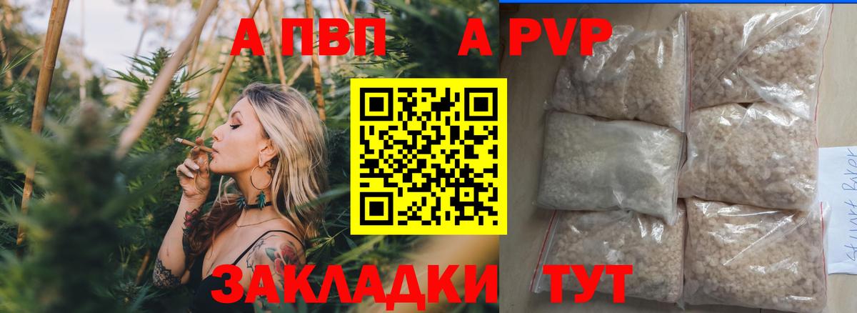 A PVP  A PVP кристаллы  Вход с VPN  Кинешма  A PVP кристаллы 