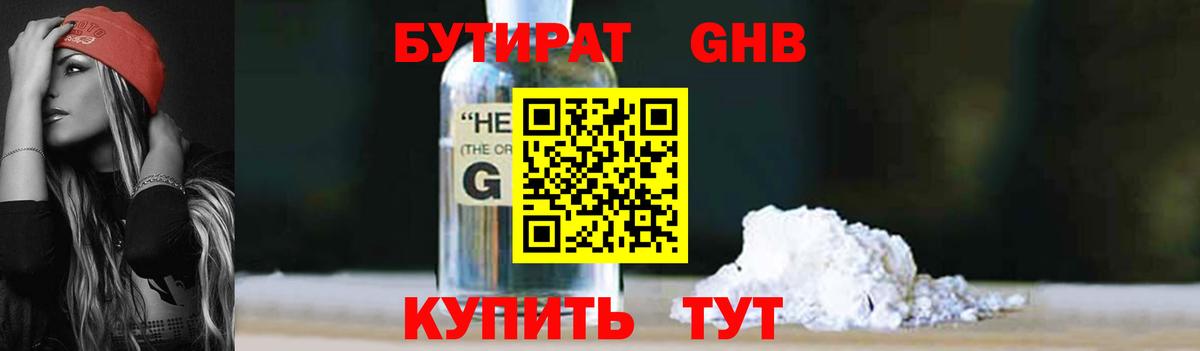 Бутират бутандиол Кинешма