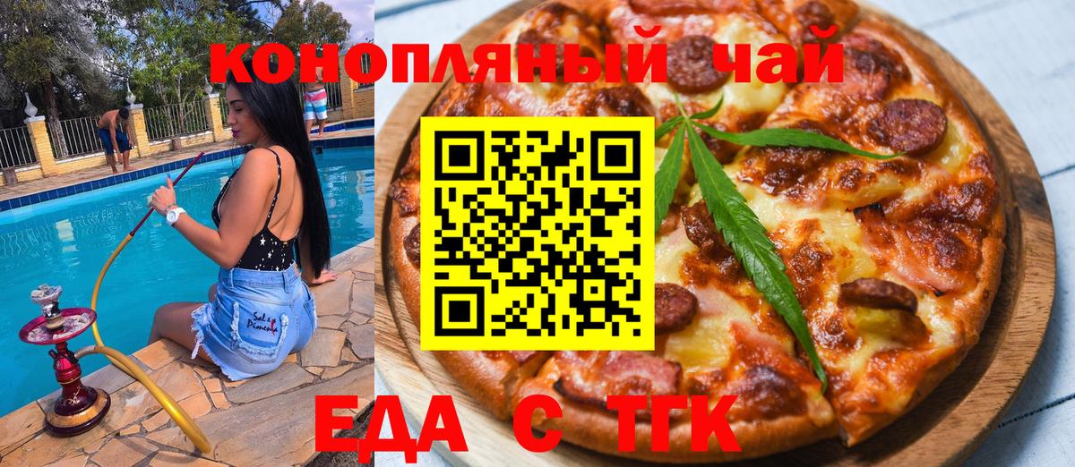 Еда ТГК марихуана  Вход с VPN  Кинешма 