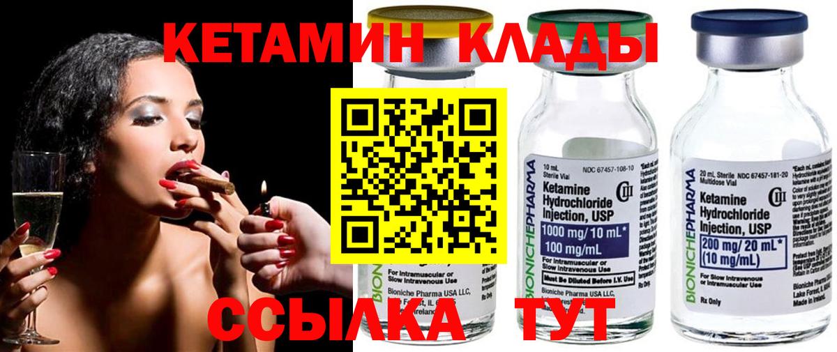 КЕТАМИН VHQ  Вход с VPN  Кетамин VHQ  Кинешма 