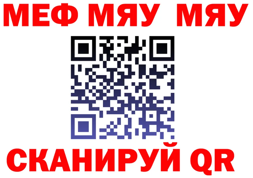 МЯУ-МЯУ 4 MMC ССЫЛКА это mega Кинешма
