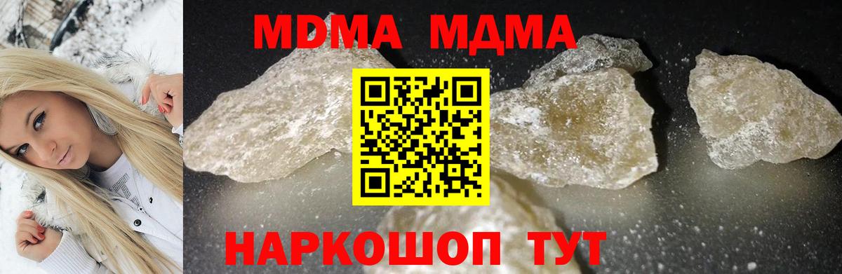 MDMA кристаллы  МДМА кристаллы  Вход с VPN  Кинешма 