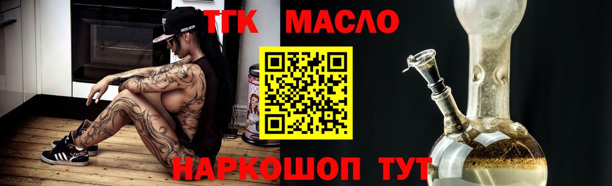 ТГК гашишное масло Кинешма